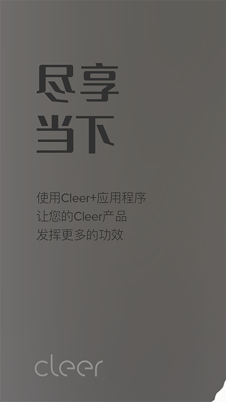 Cleer手机最新版图5