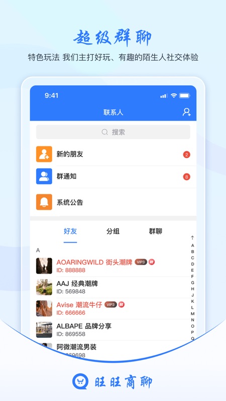 旺旺商聊图3