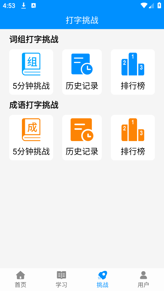 拼音打字练习最新免费版(1)