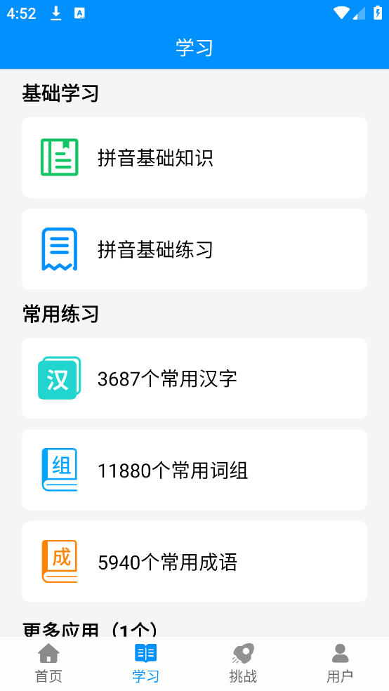 拼音打字练习最新免费版(2)
