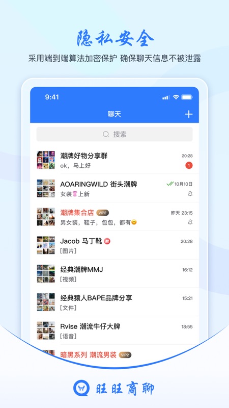 旺旺商聊安卓版图3
