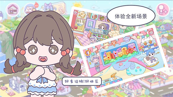 优娜小镇世界游戏纯净版截图2