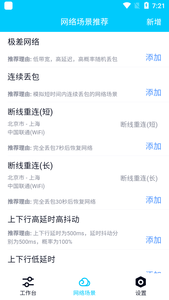 qnet黄金弱网安卓官方版图1
