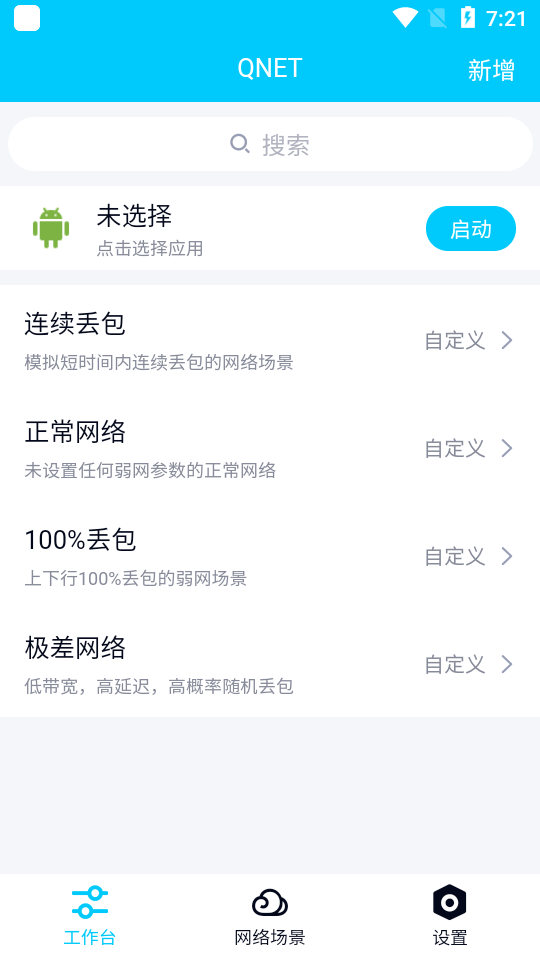 qnet黄金弱网安卓官方版图2