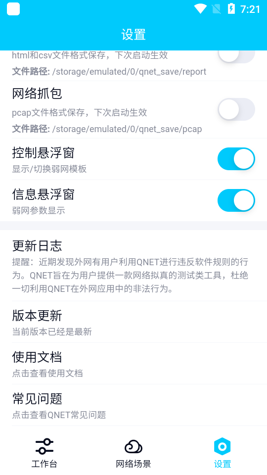 qnet黄金弱网安卓官方版图3