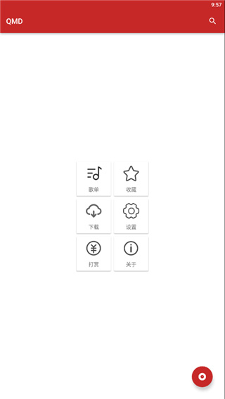 qmd音乐图1