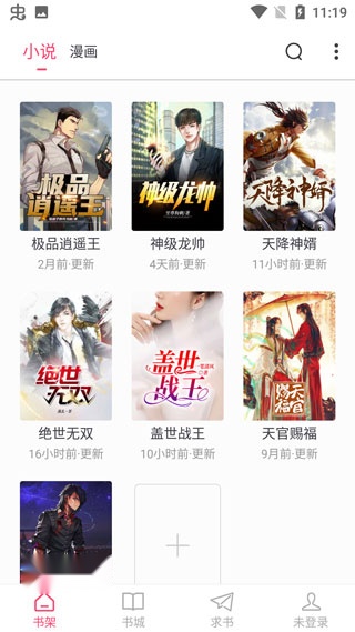 小小追书漫画