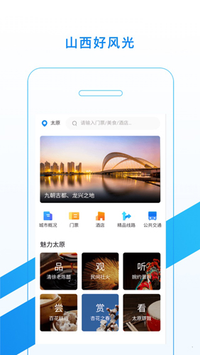 游山西(3)