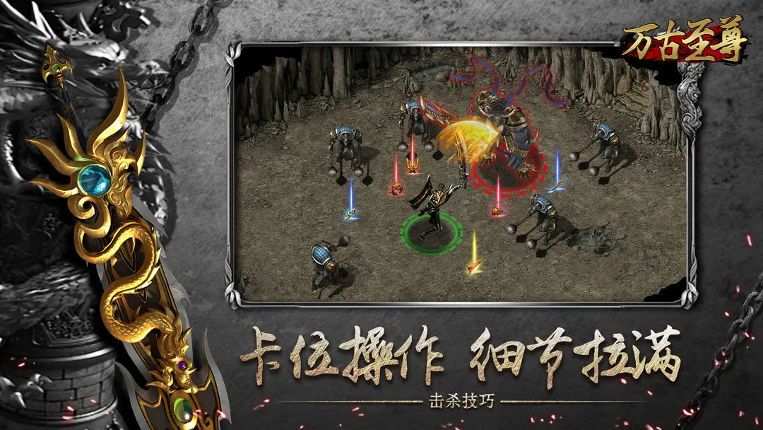 万古至尊官方最新版截图4