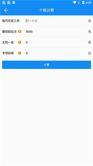 复利计算器手机安卓版(2)