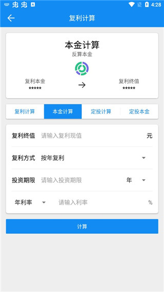 复利计算器手机安卓版(3)