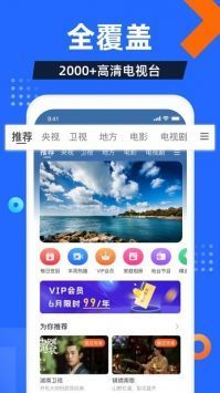 电视家2026手机正版图1