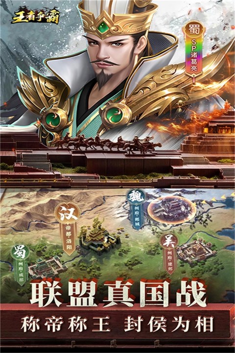 王者争霸