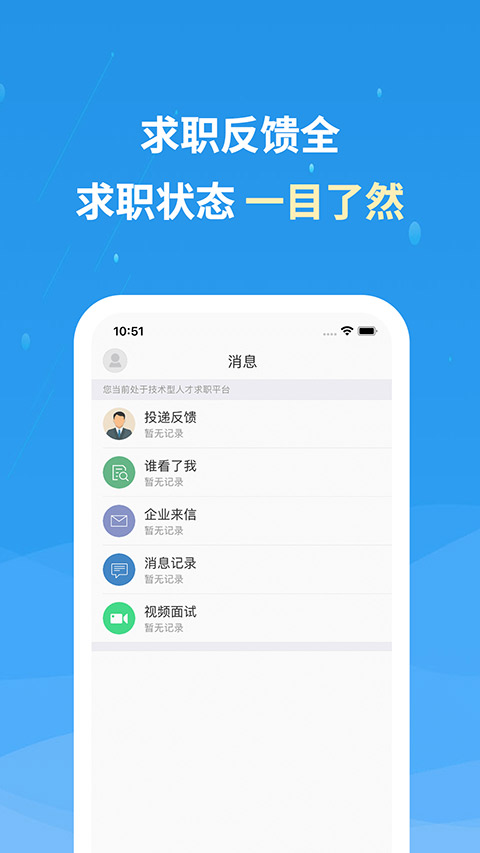 化工英才网安卓免费版(1)