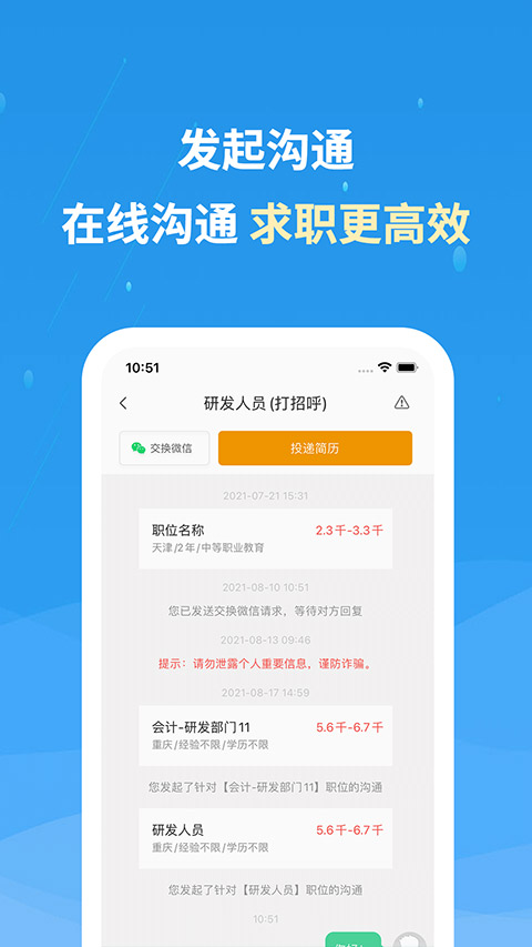化工英才网安卓免费版(2)