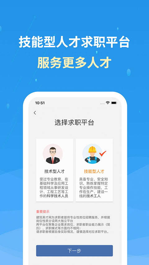 化工英才网安卓免费版(3)