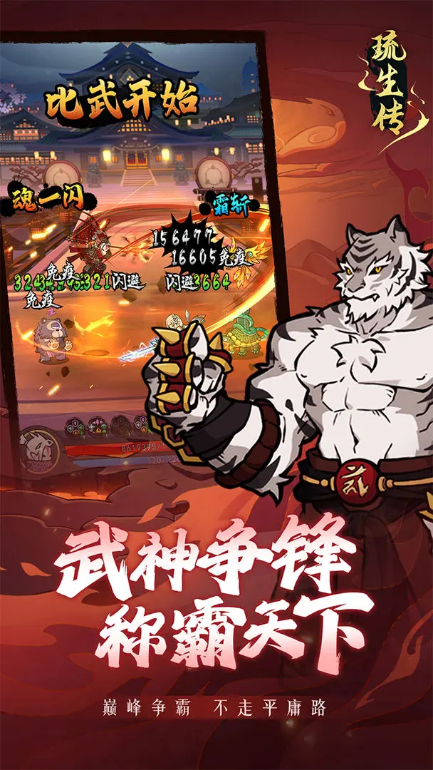 琉生传手机正版截图2