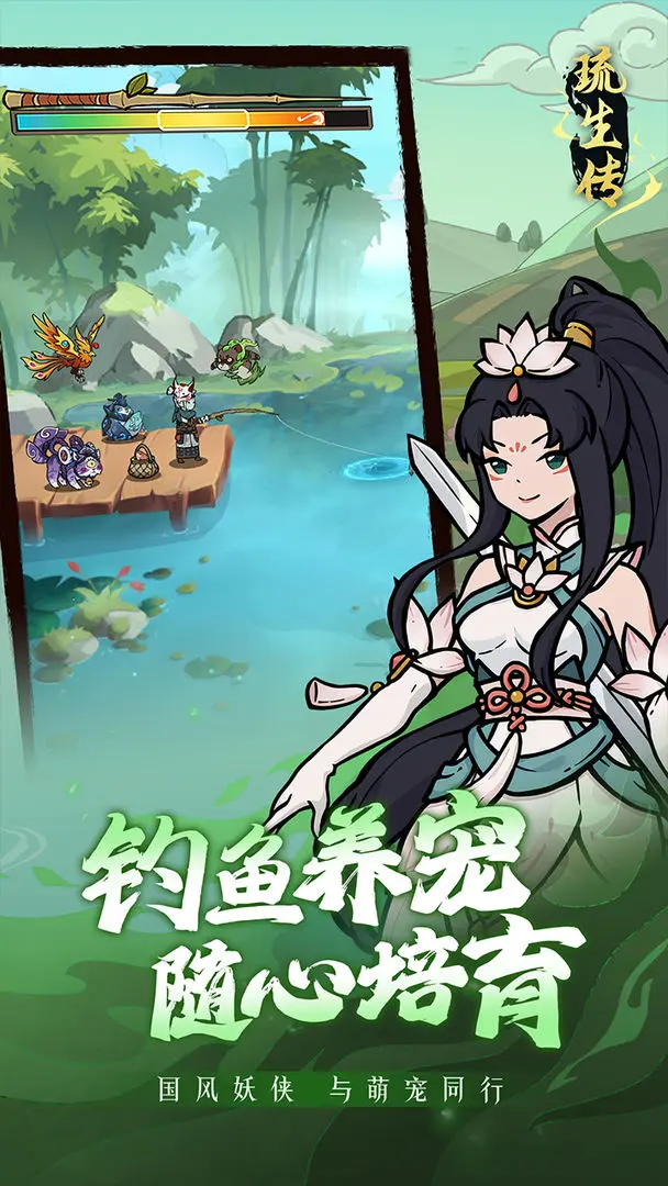 琉生传手机正版截图3