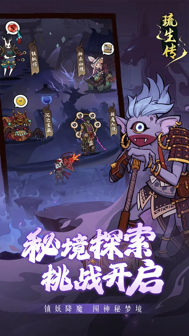 琉生传手机正版截图4