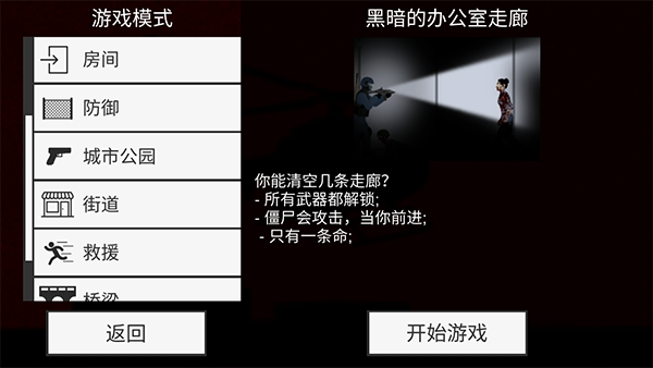 平面僵尸防御无广告版图4