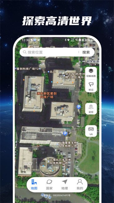 星云实景地图图3