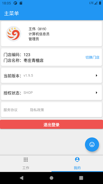 店掌柜(3)