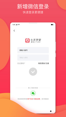 七天学堂安卓版图3