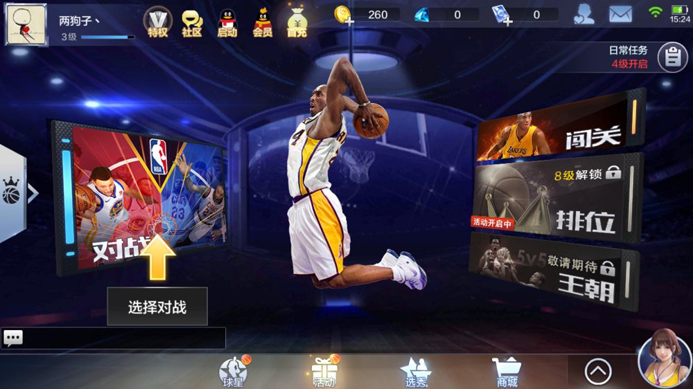 最强nba图4