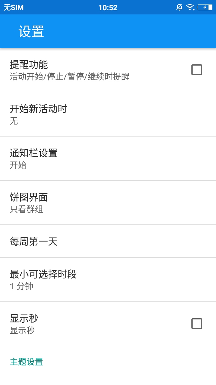 时间记录器aTimeLogger图1