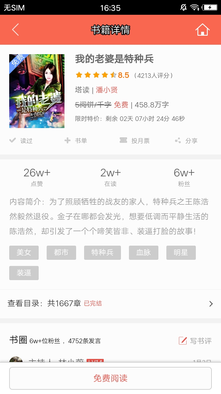 阅读最新版(4)