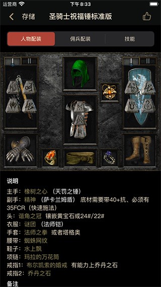 D2助手图3