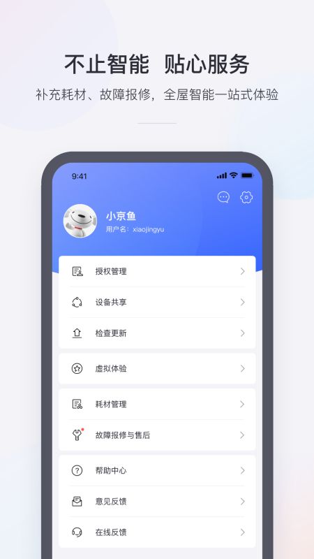 小京鱼安卓官方版图2