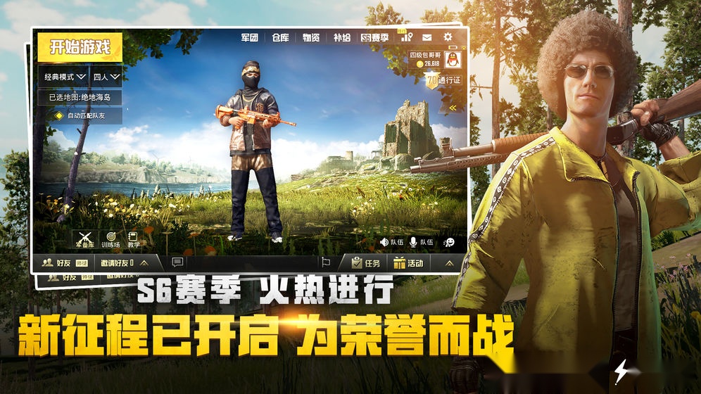 绝地求生国际服官方版图3