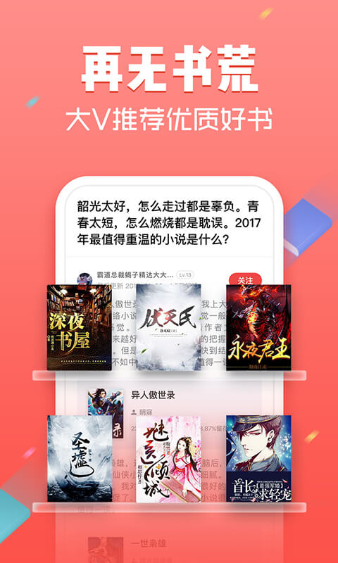 追书神器换源版(2)