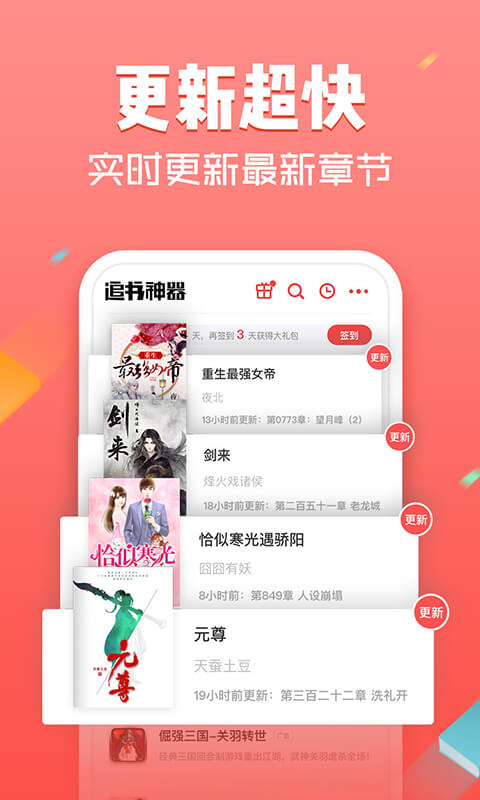 追书神器换源版(3)