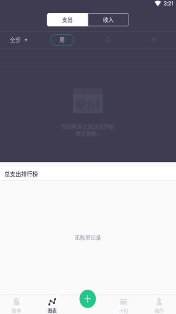 大发记账(2)