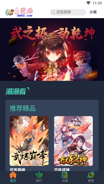 六漫画好看的热门漫画最新版图3