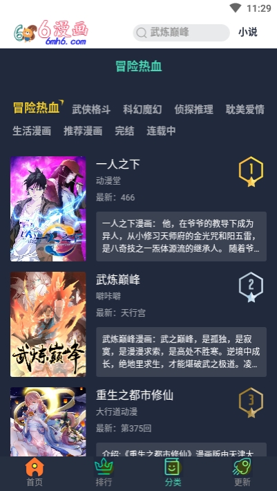 六漫画好看的热门漫画最新版图1