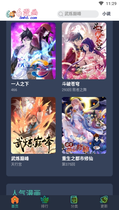 六漫画好看的热门漫画最新版图2
