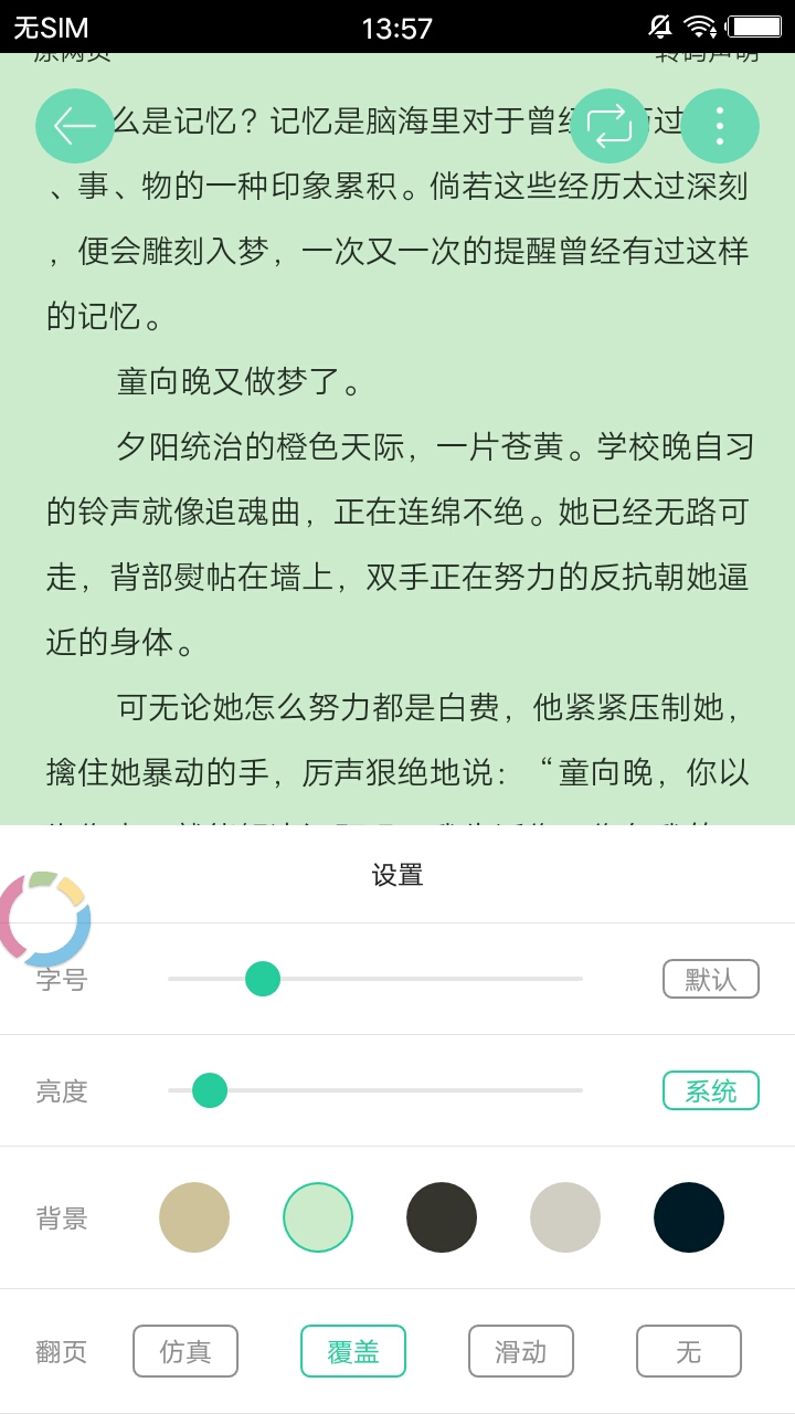 新御书屋自由的小说阅读器(3)