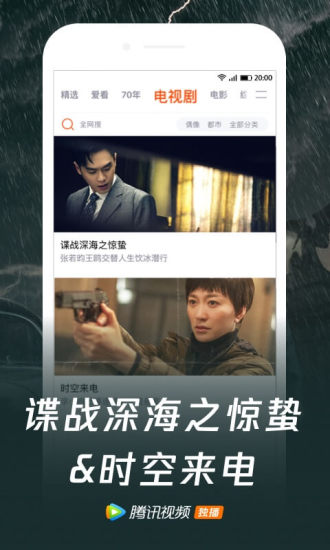 腾讯视频免费版(2)