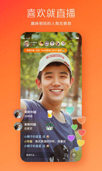 快手最新版图3