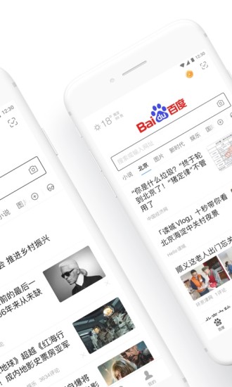 手机百度免费版图4