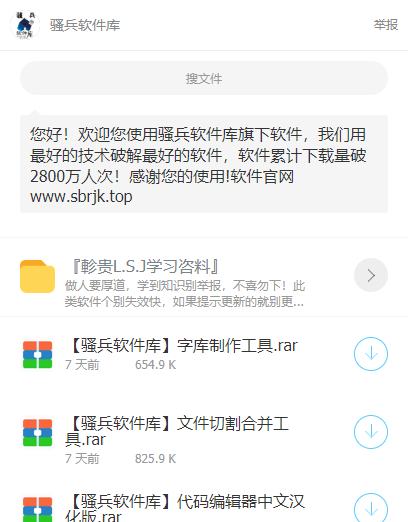骚兵软件库(3)