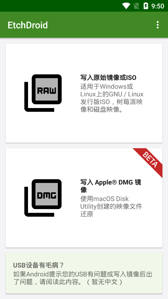 EtchDroid启动盘安卓直装版图3