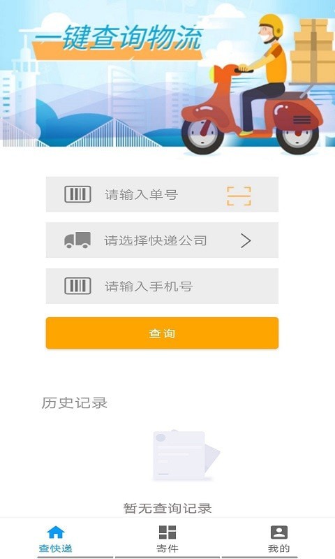 极速快递最新版图3
