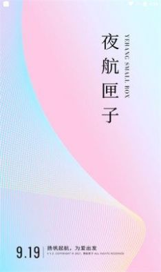 夜航匣子免费原版(3)