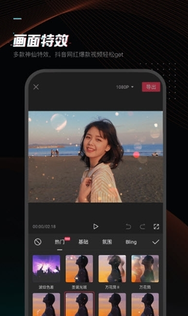 剪映国际版