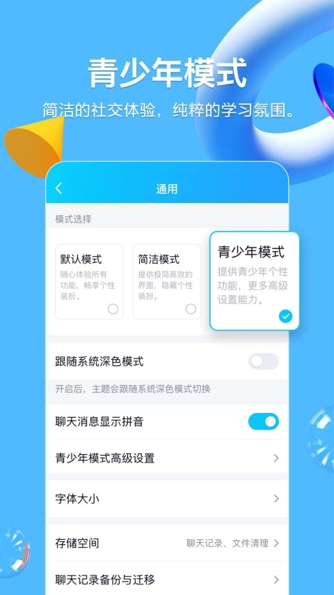 qq精简版