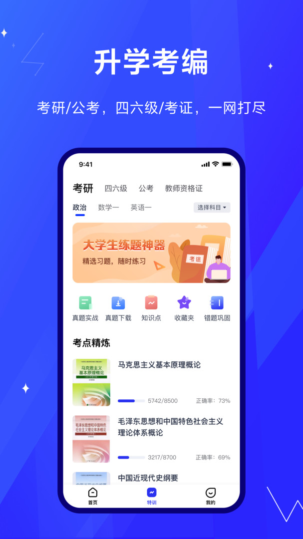大学搜题酱图1